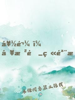 好鬼，別敲門